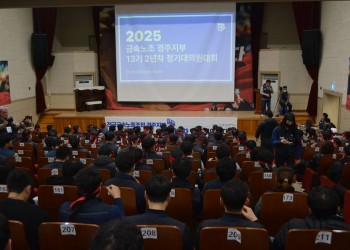 2025.03.10 경주지부 대의원대회