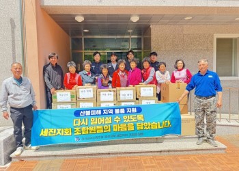 2025.04.23  산불피해 물품 지원 (…