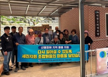 2025.04.24 산불피해 물품 지원 (청…