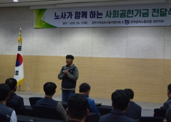 2025.04.17 사회공헌기금전달식