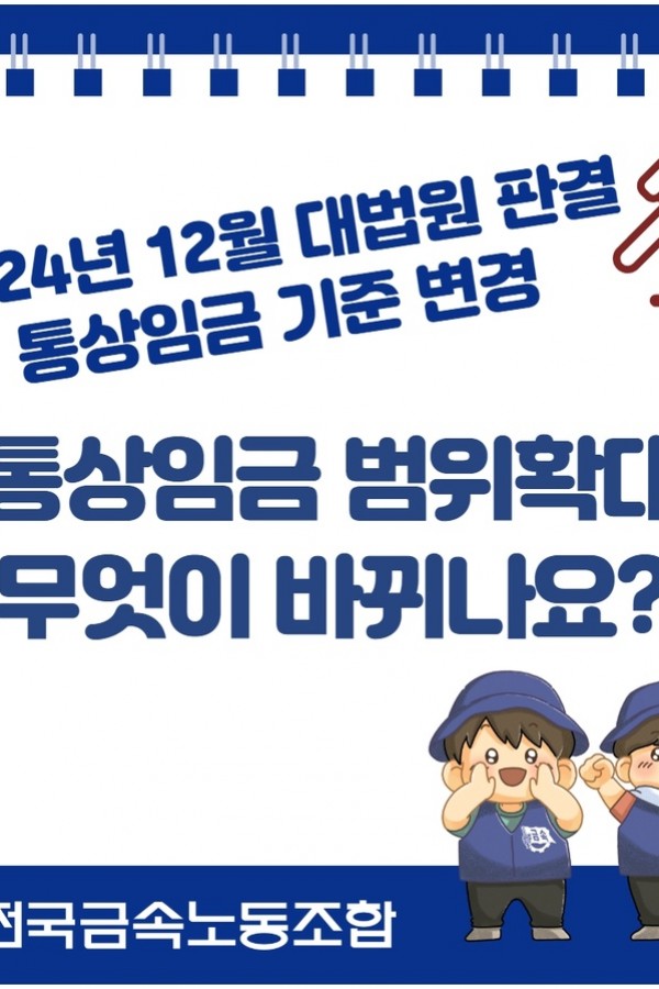 통상임금 기준변경 대법원 판결, 무엇이 바뀌…