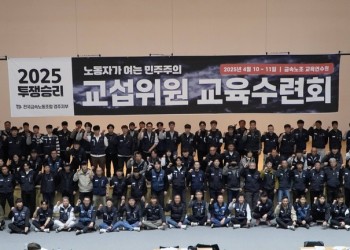 2025.04.10~11 교섭위원교육(단양)