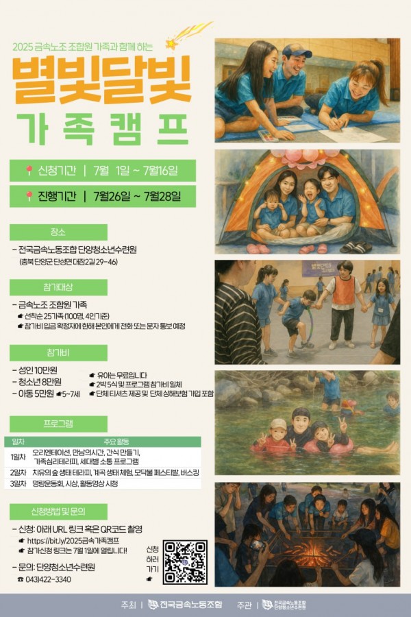 25년 별빛달빛 가족캠프