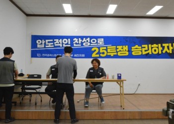 2025.07.08 쟁의행위 찬반투표