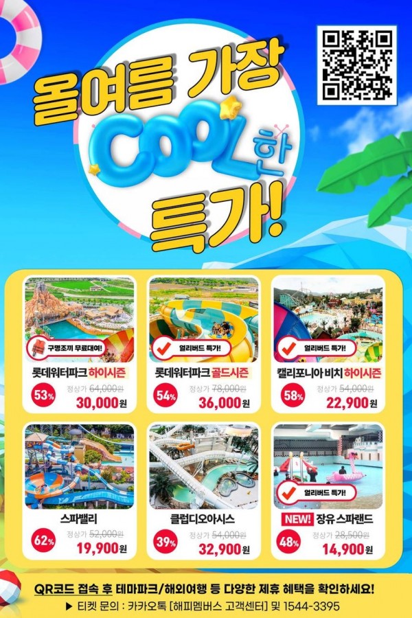 세진 복지물 여름 특가